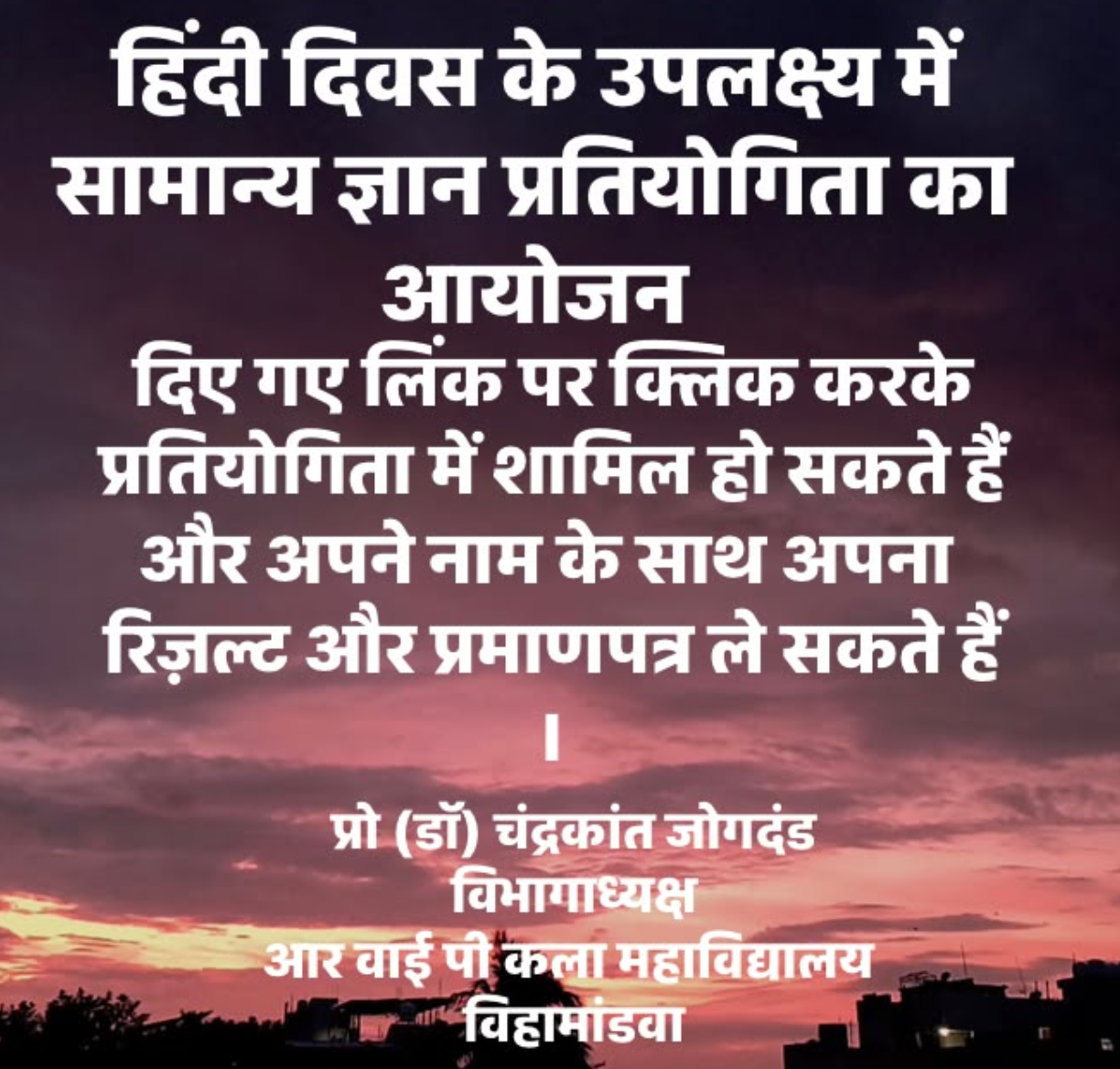 आर. वाय. पी. कला महाविद्यालय, विहामांडवा